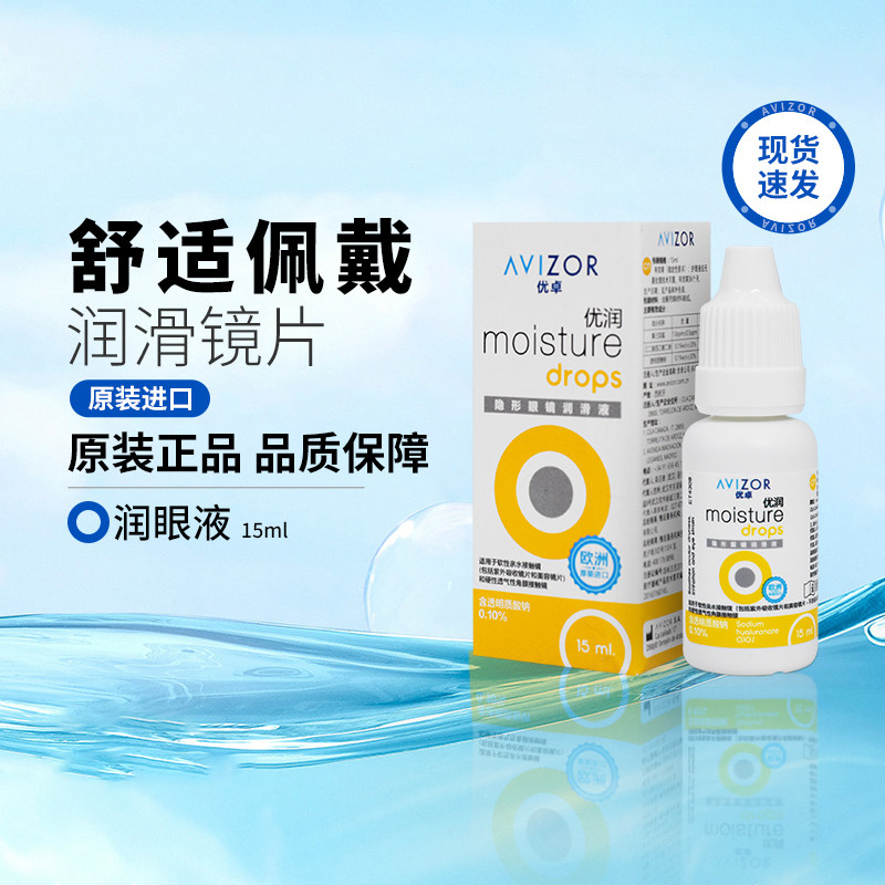优卓优润润滑液润眼液15ml*4隐形眼镜角膜塑形滴眼液镜护理液图片