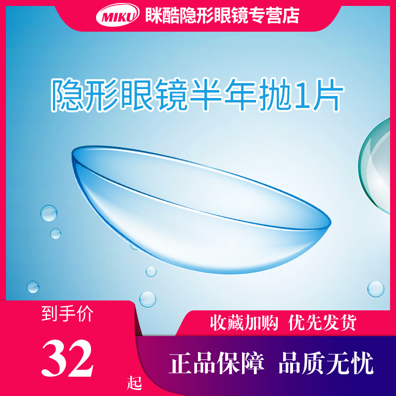 海昌隐形近视眼镜倍洁半