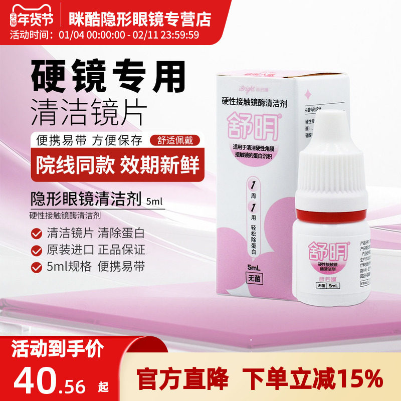 普诺瞳舒明角膜接触镜酶清洁剂硬专用除蛋白清洁剂,隐形眼镜/护理液,软镜护理液,淘宝优惠券,粉丝福利购,淘宝优惠卷