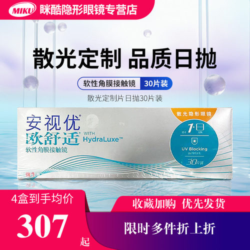 【散光定制】欧舒适散光隐形眼镜定制片近视硅水凝胶日抛30片