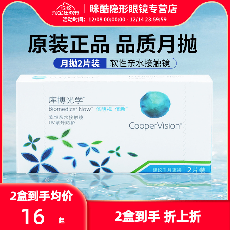 库博光学倍新隐形眼镜月抛2片盒装近视透明白片旗舰店官方正品