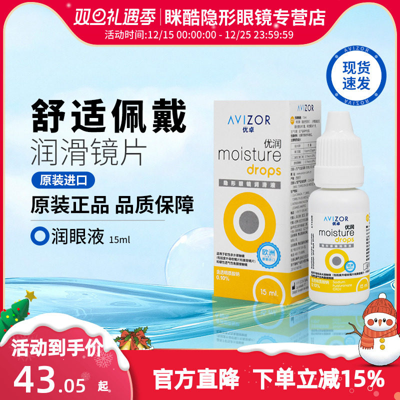 优卓优润润滑液润眼液15ml*4隐形眼镜角膜塑形滴眼液镜护理液