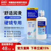 博士伦博视顿舒润护理液120ml硬性角膜塑形镜RGP隐形镜OK镜润滑