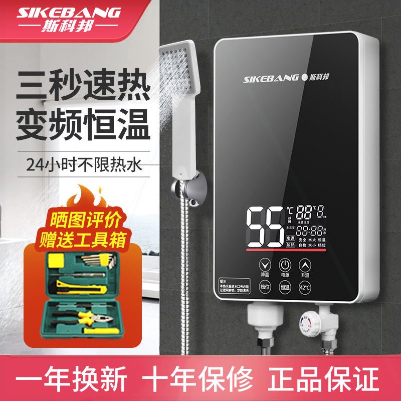 斯科邦即热式电热水器家用免储水宝速热洗澡器恒温淋浴壁挂式小厨