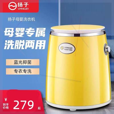 扬子小型迷你洗衣机洗脱一体半全自动内衣袜子婴儿宝宝衣服清洗机