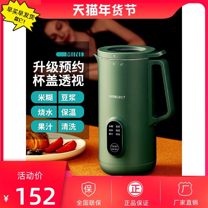 GERELECT 726P迷你豆浆机