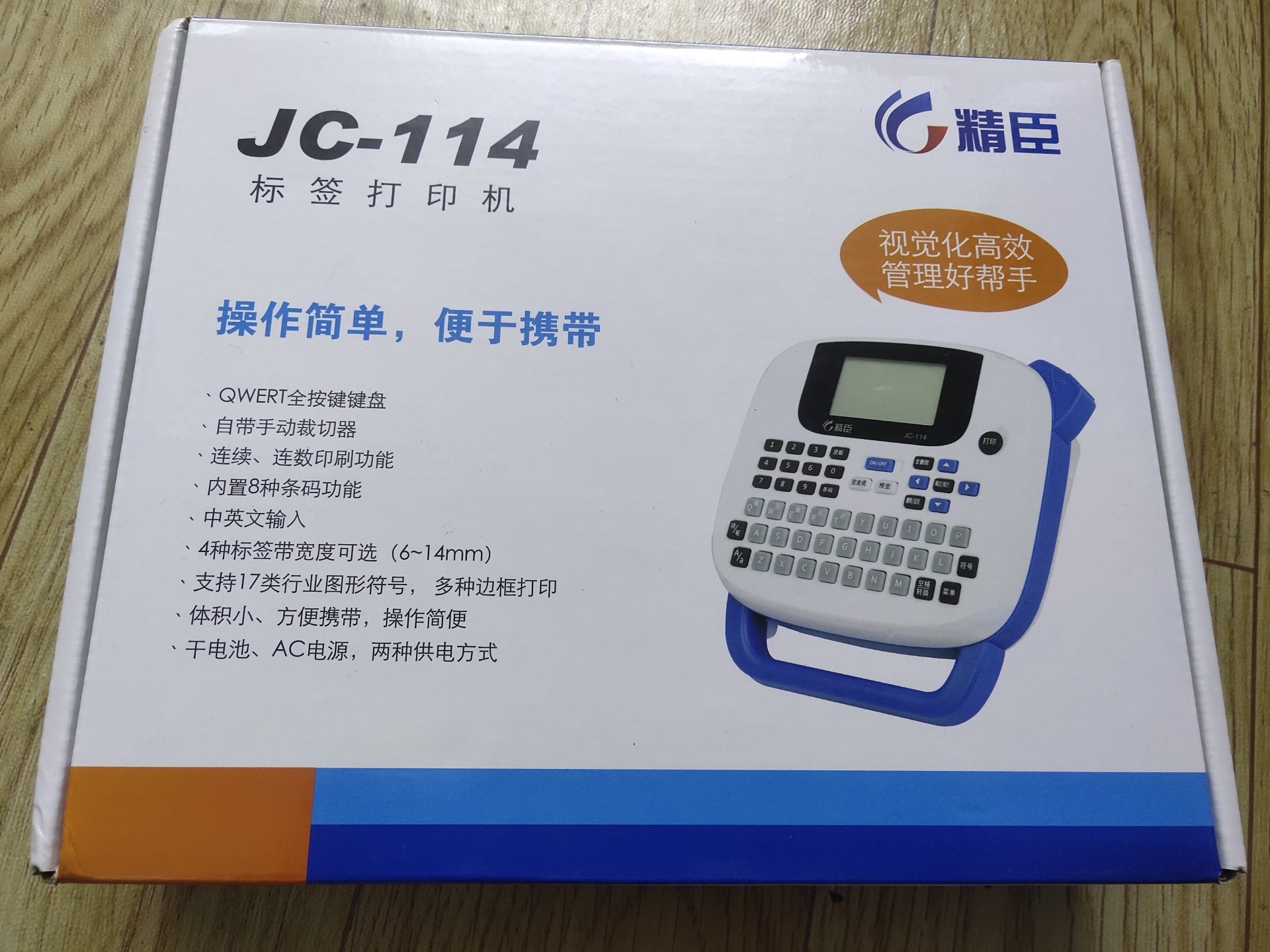 精臣jc114网线标签机迷你线缆家用办公分类手持打价格标 电子元器件市场 其它元器件 原图主图