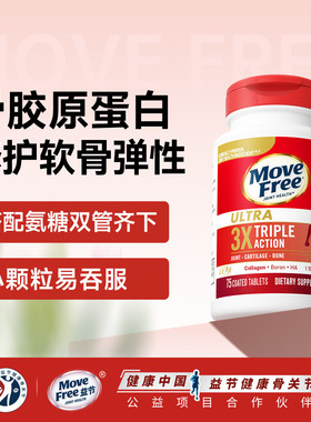 MoveFree益节UC2骨胶原蛋白II型氨糖搭档关节保健钙片白瓶75粒*1