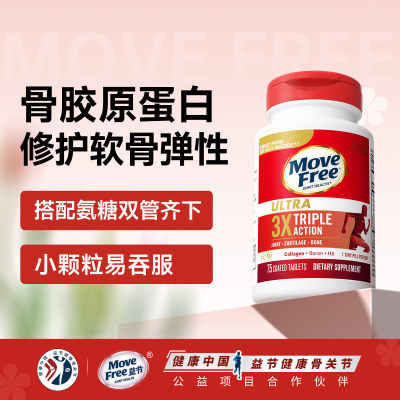 MoveFree益节UC2骨胶原蛋白II型氨糖搭档关节保健钙片白瓶75粒*1