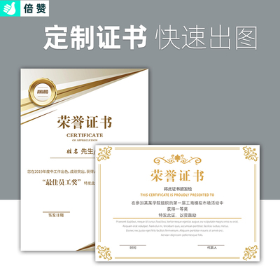 倍赞荣誉证书内签铜版纸