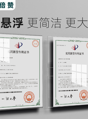 a4亚克力专利证书框教师简介员工风采展示框荣誉墙相框挂墙免打孔