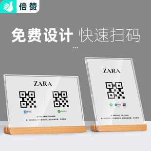 二维码 点餐桌牌立牌亚克力收钱扫码 展示牌定制微信支付宝收款 摆台木质商家收银台牌价格牌扫码 牌台卡 码 倍赞