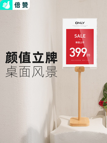 桌面立牌立式亚克力广告牌展示牌台牌支架展架不锈钢台卡广告架子