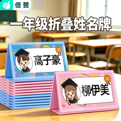 一年级小学生入学姓名牌