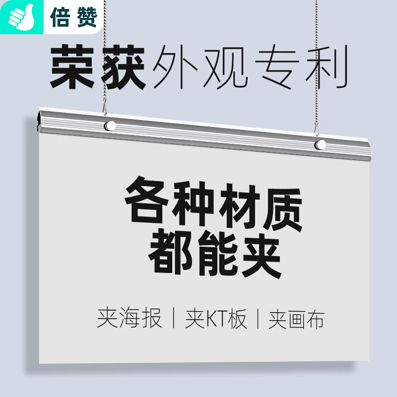 倍赞 吊旗悬挂杆夹KT板写真画布金属海报杆80cm铝合金挂画轴挂