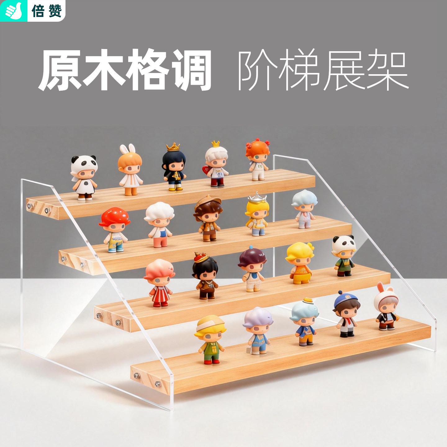 梯形盲盒手办置物架亚克力收纳展示架阶梯台阶式化妆品木质陈列柜