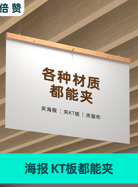 榉木吊旗悬挂杆pop广告挂杆可挂海报画布TK板的吊旗杆实木木制挂画轴服装店国庆节店铺促销挂杆架子