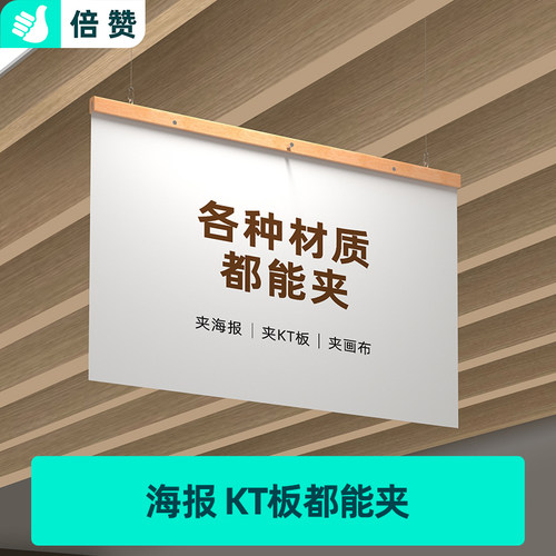 倍赞海报吊旗杆各种材质都能夹