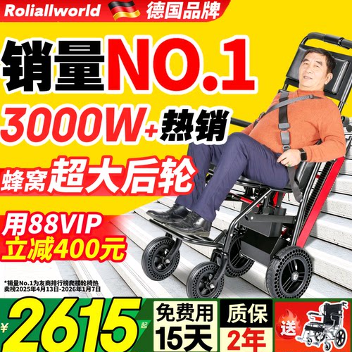 【销量N0.1】爬楼轮椅轻松上下楼