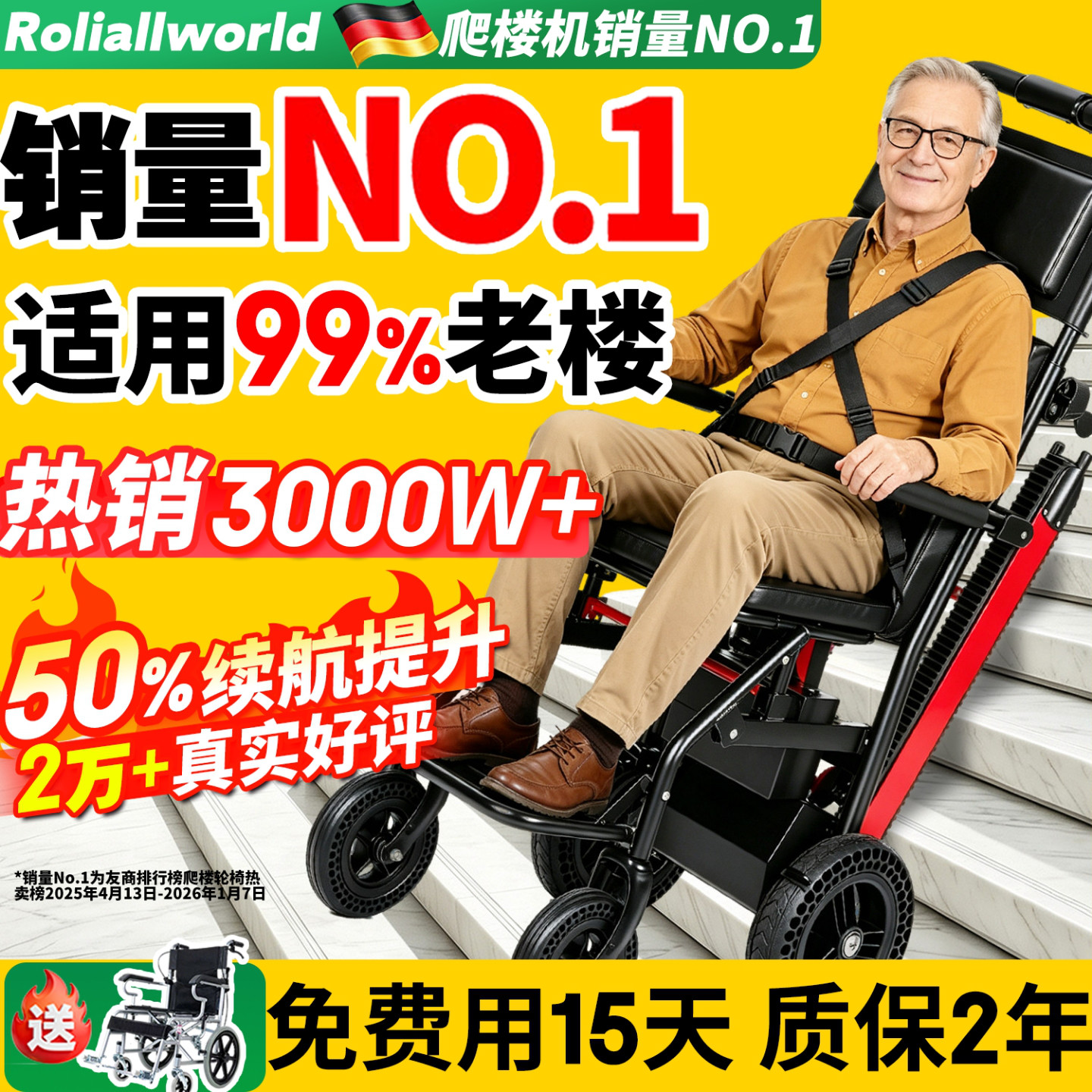 【爬楼机销量N0.1】轻松上下楼图片