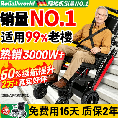 【爬楼机销量N0.1】轻松上下楼
