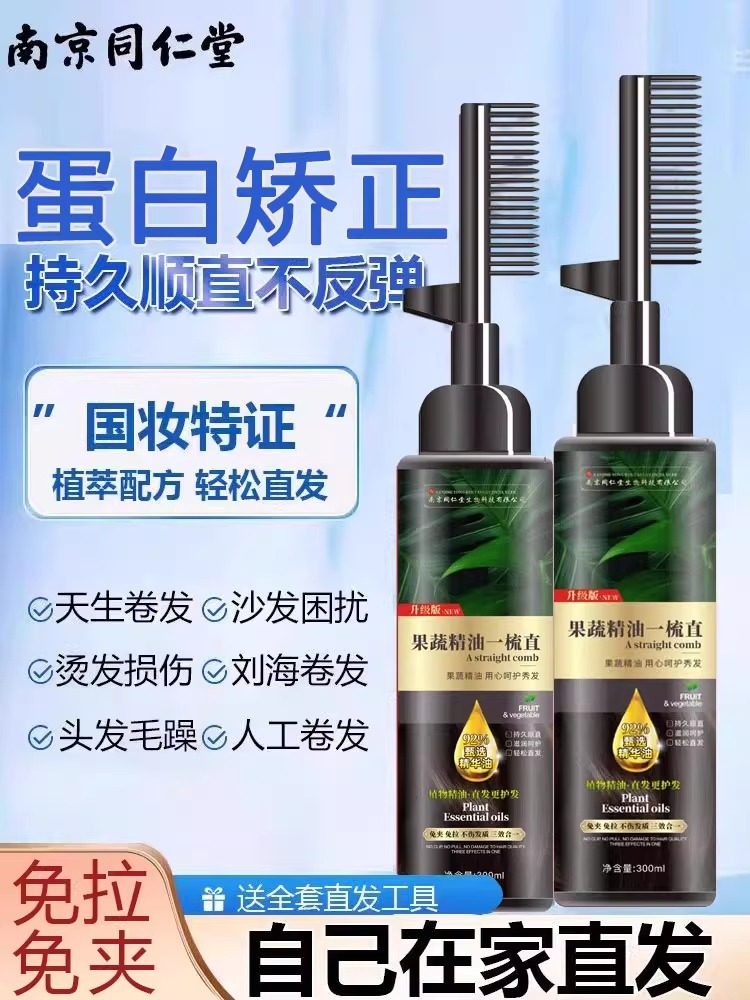 Протеиновый корректирующий крем для выпрямления волос free pull household официальный магазин ship flag беременные женщины могут использовать чистое растительное смягчающее средство для волос Изображение 1