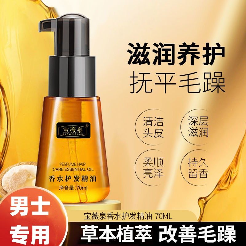 男士专用护发精油男生用护发素修复干枯防脱发蓬松毛躁柔顺防静电,美发护发/假发,其它护发,淘宝优惠券,粉丝福利购,淘宝优惠卷