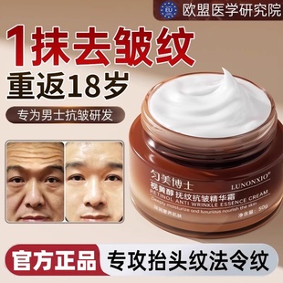 男士抗皱紧致面霜抗衰老保湿法令纹抬头细纹淡化去除消除神器专用