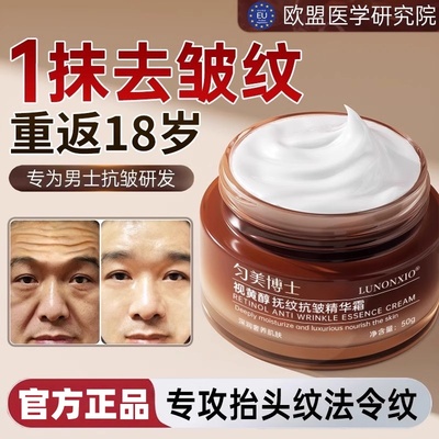 男士抗皱紧致面霜抗衰老保湿法令纹抬头细纹淡化去除消除神器专用