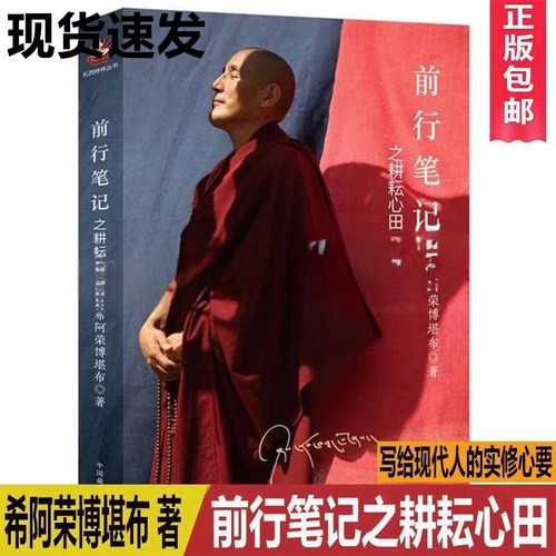 大圆满前行笔记之耕耘心田