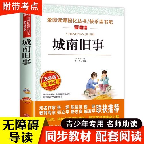 城南旧事原著正版林海音完整版