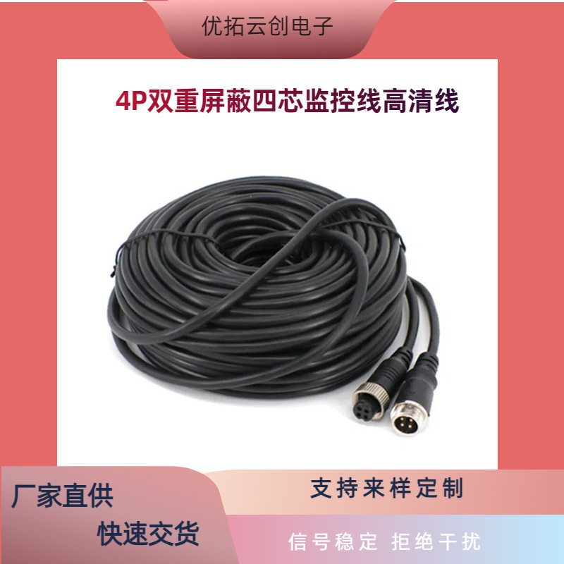 倒车影像航空线货车监控摄像头连接线半挂车弹簧线延长线视频信号