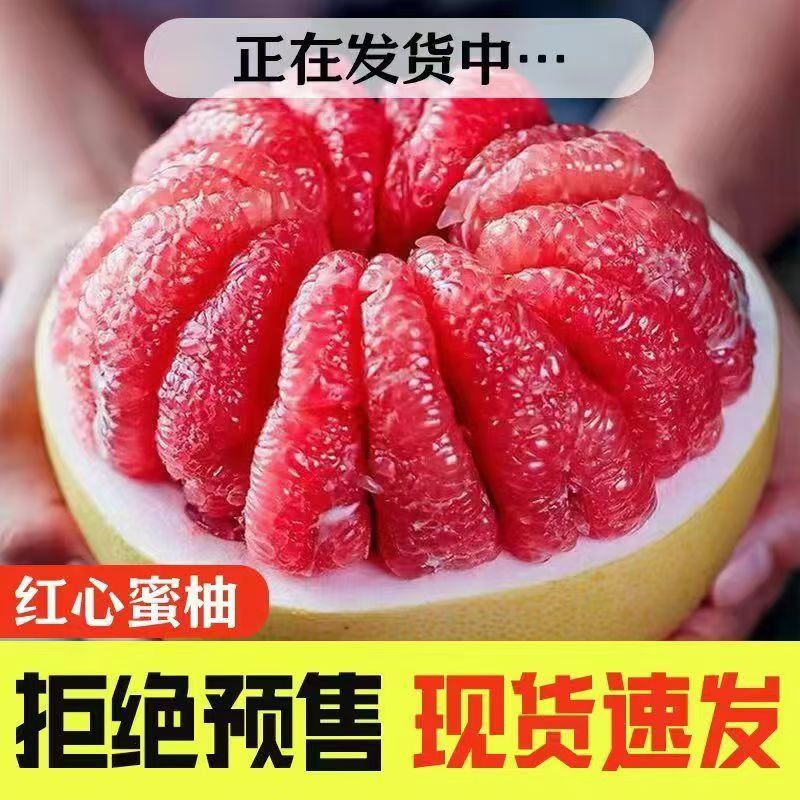 正宗梅州红心蜜柚三红柚红肉柚子当季孕妇水果新鲜现摘广东蜜柚