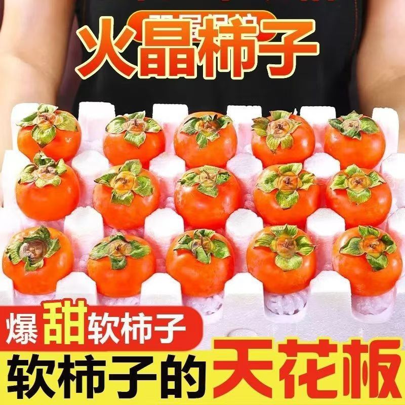 山西火晶软柿子新鲜15枚当季水果整箱临潼软甜水晶小柿子包邮