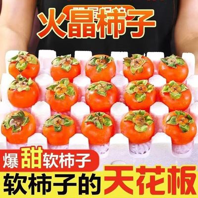 山西火晶软柿子新鲜15枚当季水果整箱临潼软甜水晶小柿子包邮