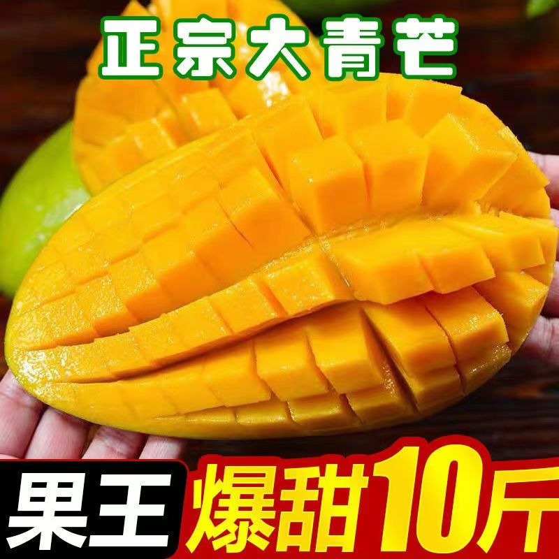 正宗越南大青芒果新鲜水果芒果特大甜心芒果金芒整箱当季青皮
