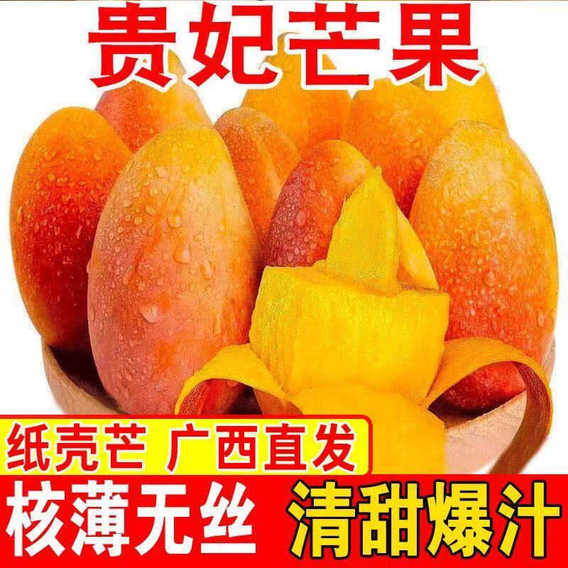 广西贵妃芒新鲜芒果当季水果树上熟红金龙辣椒甜心芒5斤整箱包邮