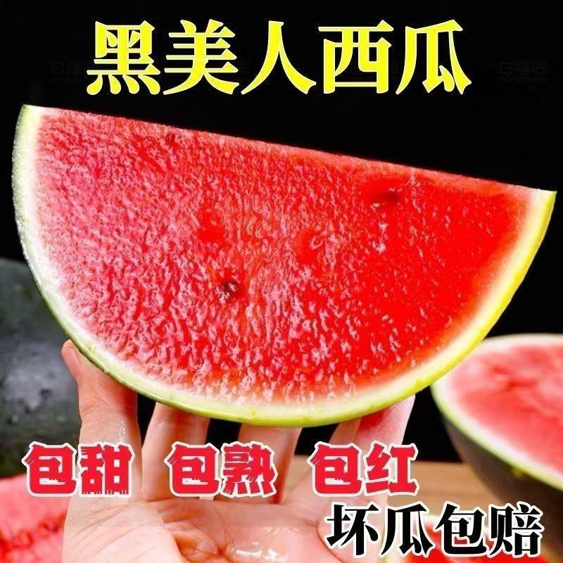 新鲜黑美人西瓜当季水果整箱时令薄皮大西瓜沙瓤甜西瓜麒麟瓜包邮,水产肉类/新鲜蔬果/熟食,西瓜,淘宝优惠券,粉丝福利购,淘宝优惠卷