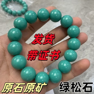 绿松石手串原石原矿手链松石佛珠圆珠男士 饰品配饰手串带证书 时尚