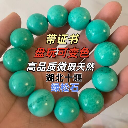 湖北绿松石手串单圈松石圆珠