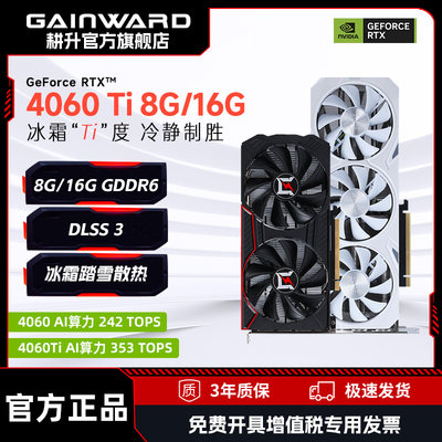 耕升RTX4060/60Ti纯白踏雪显卡