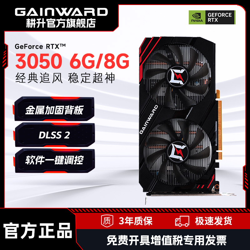 耕升GeForce RTX 3050追风8G台式电脑NVIDIA光追游戏独立显卡 电脑硬件/显示器/电脑周边 显卡 原图主图