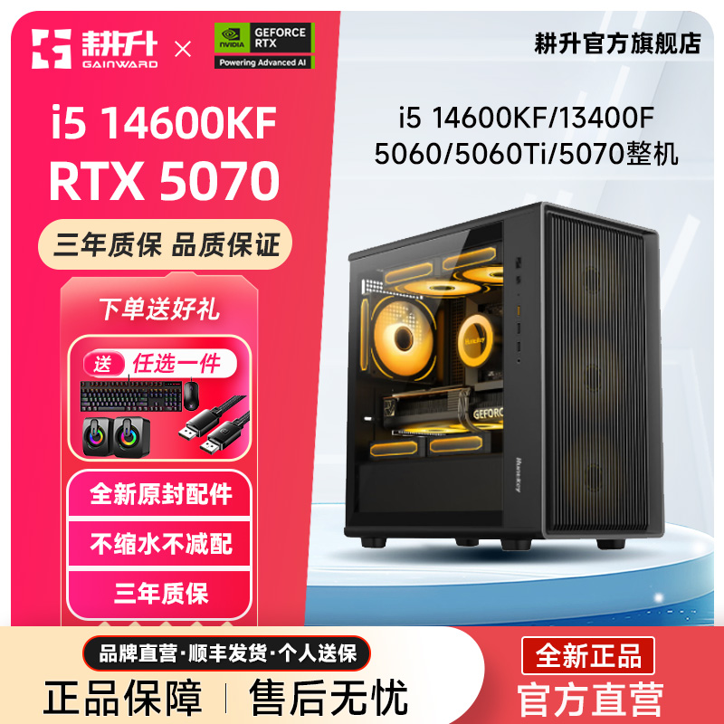 耕升 Intel i5 14600KF/13400F/12400F/RTX 5070/5060Ti/5060显卡台式主机DIY电脑兼容机组装机游戏主机