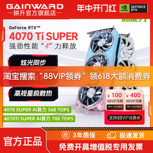 耕升RTX4070/TiSUPER游戏显卡