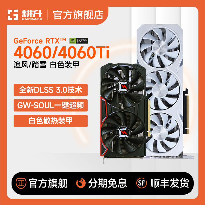 耕升GeForce RTX4060 Ti/4060追风踏雪星极皓月DLSS3电脑游戏显卡 电脑硬件/显示器/电脑周边 显卡 原图主图