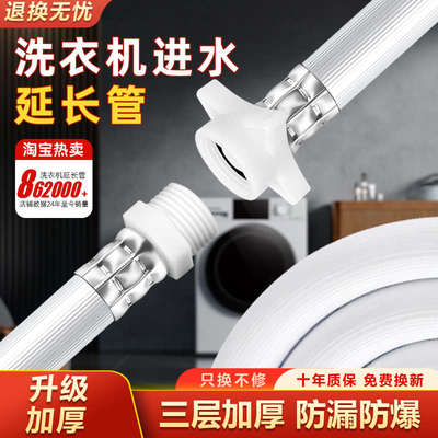 【热卖】全自动洗衣机进水管延长管嫁接管加长进水管对接上水软管