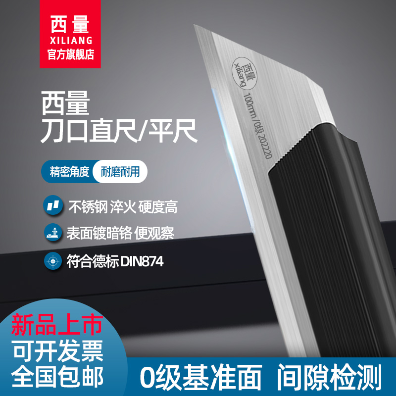 西量刀口平尺直尺平面度检验尺