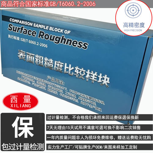 表面粗糙度比较样块光洁度专用