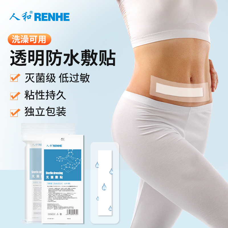 人和10*25无菌敷贴医院同款