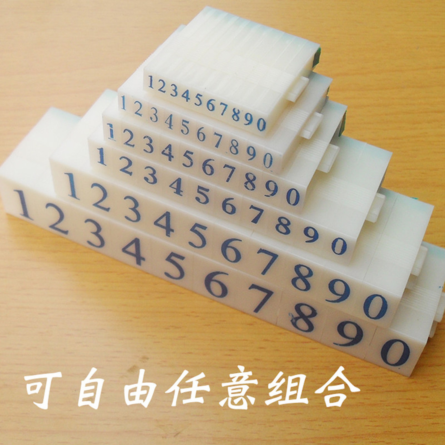 数字印章自由组合号码活字印日期印章手机号码纸箱编码可调编号章